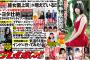 【欅坂46】6/27発売、平手友梨奈ソロ『プレイボーイ』の表紙が公開！さらに付録のポスターでは選抜メンバーが発覚！？