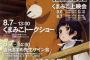 【悲報】アニメ『くまみこ』とコラボした動物園、不謹慎厨から叩かれる・・・