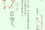 小学５年あべしんぞう「日本の国のみらいを決めるため、せん（そう）に行く」　首相を皮肉った選挙ポスターが話題に（画像あり）