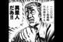 「都知事になってほしい」漫画・小説キャラクター！キーワードはリーダーシップ・誠実さ・実行力ｗｗｗｗｗ（画像あり）