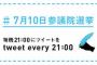 SEALDs「毎日夜9時にハッシュタグ『3分の2を取らせない』つぶやきまくってトレンド入り狙うぞ」