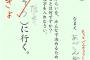小学5年生「日本の国のみらいを決めるため戦争に行く！」　選挙ポスターが話題に
