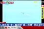 【開戦速報】台湾が中国本土へ向けてミサイル発射！！（動画）