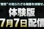 製品版へ引継ぎ可能「真･三國無双 英傑伝」の体験版配信日が7月7日に決定！