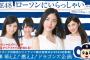 SKE48と中部ローソンが年間タイアップ！第1弾の中日ドラゴンズとのコラボキャンペーンが7月5日からスタート！