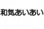 楽しく和気あいあいとしていた職場が、一人の人間が入社したことで崩壊していった話。