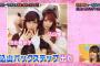 【AKBINGO】こみはるに込山バックステップとか腹黒みたいなキャラ付けは必要ない【込山榛香】