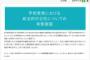 「おまえらサヨク教師から偏向教育受けたことある？　あるなら報告してくれ」　自民党が情報求める