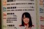 【AKB48】隠れナイスバディなメンバーTOP5が発表される1位梅田綾乃、2位濵松里緒菜、3位野村奈央、4位小嶋菜月、5行天優莉奈