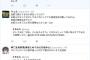 【参院選】しばき隊・野間易通「ネトウヨざまぁ！負け惜しみ乙！ネトウヨは日本じゃないって思い知らせるから覚悟しとけ」