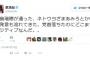 ”しばき隊の勝利宣言”びパヨク学者が『なに言っているんだ？』とドン引き中。流石についていけない模様