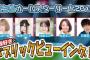 【マツダオールスターゲーム2016】元SKE48加藤るみと一緒に盛り上がってみよう！