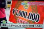 クイズ番組「優勝賞金100万円です！」 芸能人（年収5000万）「よっしゃ！頑張るぞ！（早く帰りてえ）」
