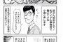 【画像】ジャンプ＋新連載『群馬アイドル神話 馬セブン』が酷すぎてドン引きするレベルだと話題に…