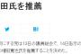 【ｵﾜﾀ＼(^o^)／】都知事選　日本のこころを大切にする党、親韓派で「外国人参政権推進」の増田寛也を推薦ｗｗｗｗｗｗｗｗｗ