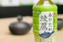 【悲報】ゆとり社員さん、会議の飲み物に「綾鷹」を準備ｗｗｗ　舐めてるのか・・・？
