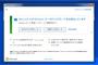 Win10先輩「この辺にぃ、無料アプデの知らせ来てるらしいっすよ」
