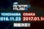 『ANIMAX MUSIX』横浜アリーナ＆大阪城ホール公演の第一弾出演アーティスト発表！