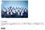 【欅坂46】8月13日（土）23:30〜『エムオン!』にて欅坂46スペシャル番組を放送！