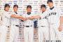 侍ジャパン、誰得強化試合決定