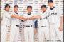 【悲報】侍ジャパン、誰得強化試合決定