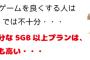 ガラケーからスマホに変えたんだがプランを2GBの安いやつにした結果２日で通信制限きて外じゃ2ちゃんしかできなくなった