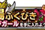 【DQMSL】闘技場ふくびきにマージガールが再登場！ＤＱＭＳＬ４コマ劇場更新