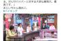 ”フジテレビ情報番組”で鳥越俊太郎が『小池に逆ギレ発狂する』大醜態を露呈。差別連呼で猛烈に罵倒した模様
