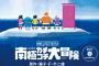 【画像】来年のドラえもん映画ｗｗｗｗｗｗ
