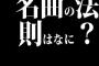 名曲の法則はなに？