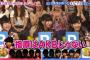 【指原莉乃/さっしー】意外と少ない指原を呼び捨てできるメンバー【AKB48/SKE48/NMB48/HKT48/NGT48】