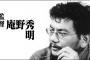 庵野秀明「ゴジラ製作で僕自身救われた、またエヴァを作れると思う」ｗｗｗｗｗ（画像あり）