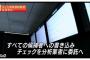 【悲報】 おまえら、自民党の候補者を叩くのは止めとけよ　全部監視されてるからな