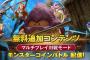 【ドラクエヒーローズ2】モンスターコインバトルが実装！しんぴのカード改も追加