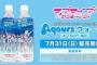 【悲報】ラブライブ！サンシャイン！！、ただの「水」をとんでもない値段で販売する