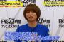 フジ「今日27時間テレビやるのに全然話題になってないんよ・・・見て欲しいんよ・・・」
