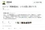 ”偏差値28を嘲笑された野間易通”が『パヨク仲間に喧嘩を売る』凄絶な内ゲバ勃発。学歴コンプレックスを晒しまくり