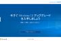 ワイ、あれほどウザがってたWindows10にアップグレード中