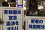 【都知事選2016】鳥頭応援団に謎の外国人多数ｗｗｗｗｗｗｗ　公選法違反かｗｗｗｗｗｗｗｗｗｗｗ