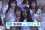 【動画あり】SNH48総選挙のタコちゃんのスピーチが放送事故すぎると話題にｗｗｗｗｗｗｗｗ