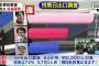 【速報】東京都知事選、小池百合子氏当確！！