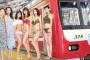 【勃起注意】 京浜急行の「水着美女ショー」電車の舞台裏をご覧ください