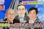 【フジ】バイキング、嵐・櫻井翔のパパを桜井誠と勘違いする