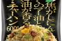 20年ぶりくらいで冷凍食品のチャーハン食ったんだが