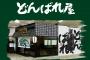 【店長の本音】渋谷駅山手線構内の日清どん兵衛の専門店「どんばれ屋」が7/31に閉店したんだけど…