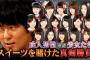 AKBINGO!「人気スイーツを賭けて村本大輔とAKB48が本気バトル！村本大輔のゲスさにメンバーガチギレ」の感想まとめ（キャプチャ画像あり）