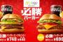 マクドナルドでパイナップルをはさんだバーガーが発売されたんだが