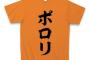 ポロリもあるよ　全裸で　文章の最後に「全裸で。」と付け加えるスレ in ばいく板ちゃんねる