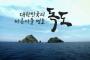 韓国人「日本が12年連続で独島挑発する理由」