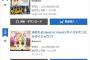 【速報】NMB48「僕はいない」3日目の売上は7,075枚！